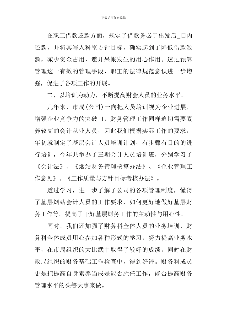 公司财务部的月工作计划_第2页
