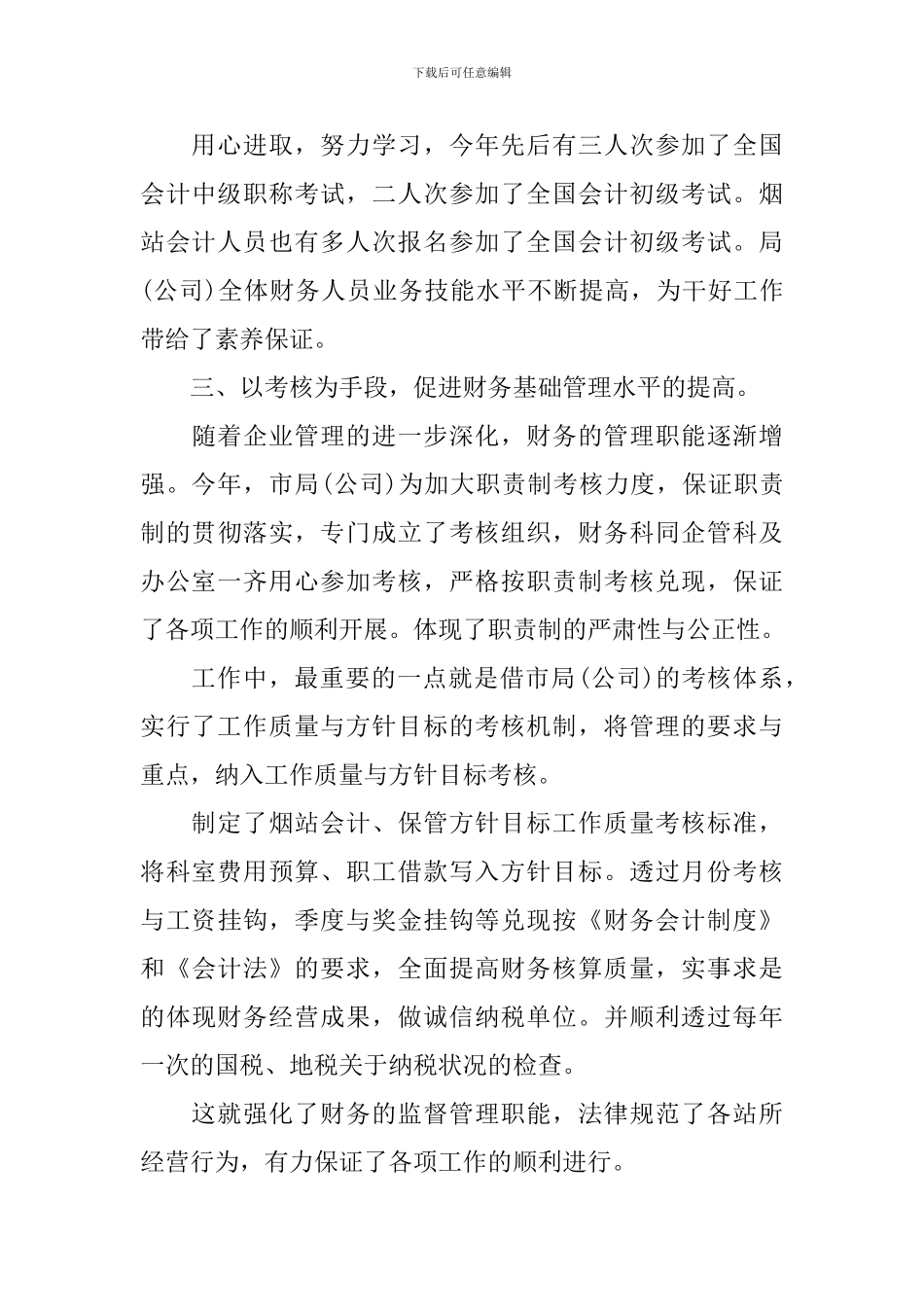 公司财务部的月工作计划_第3页