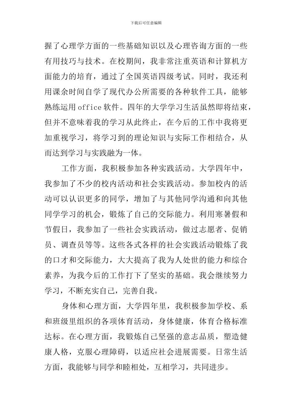 学校大四学生的自我鉴定_第2页