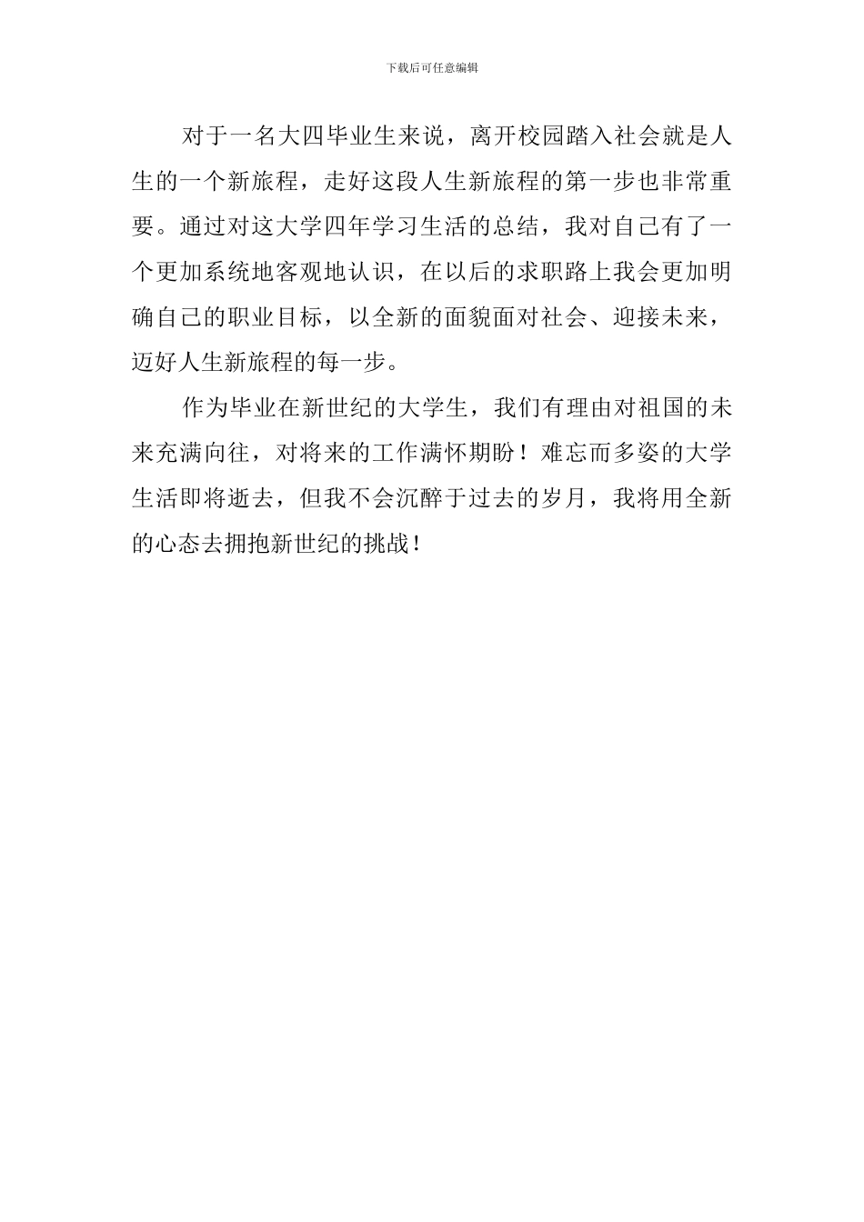 学校大四学生的自我鉴定_第3页