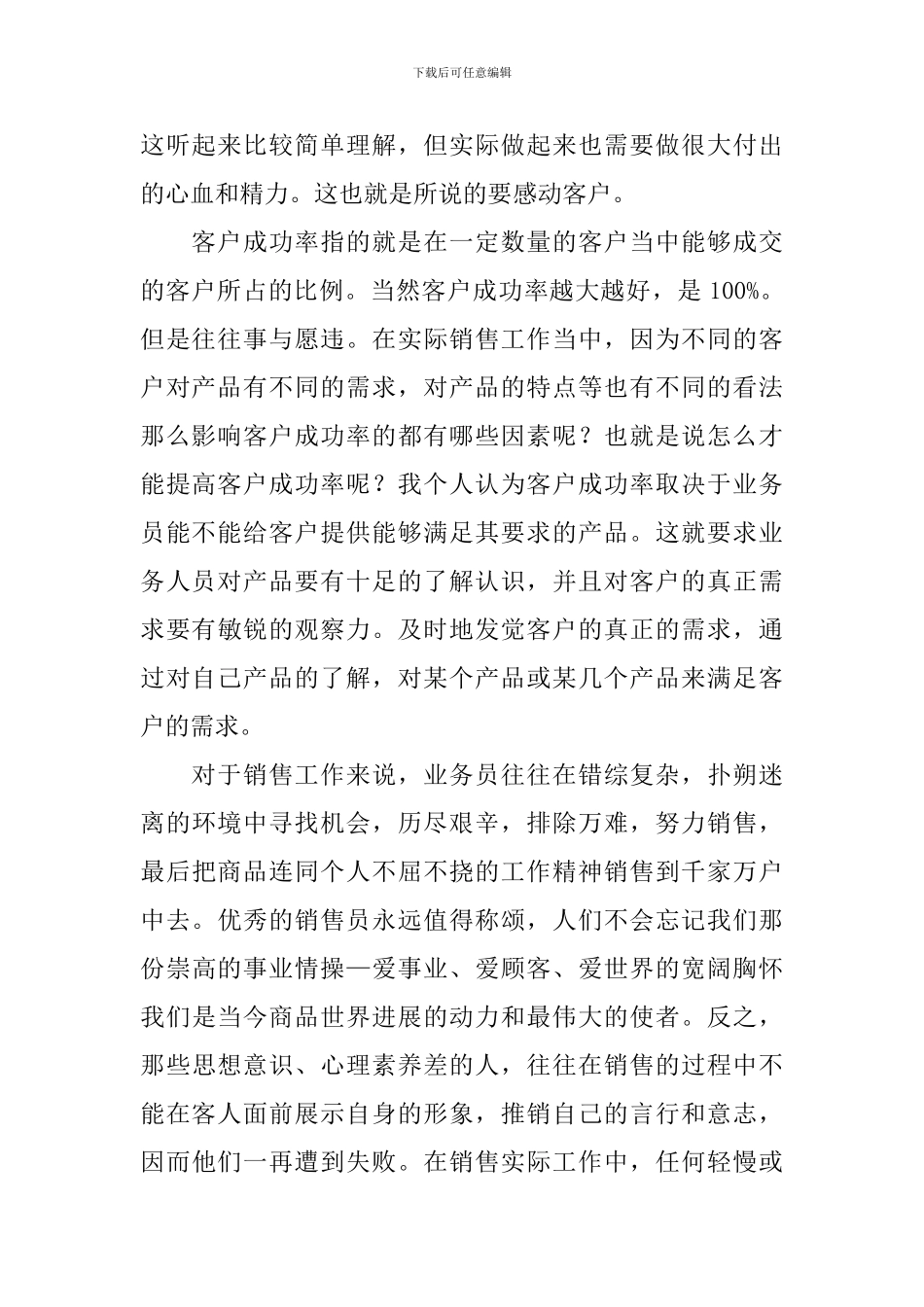 2024空调销售个人工作述职报告_第2页