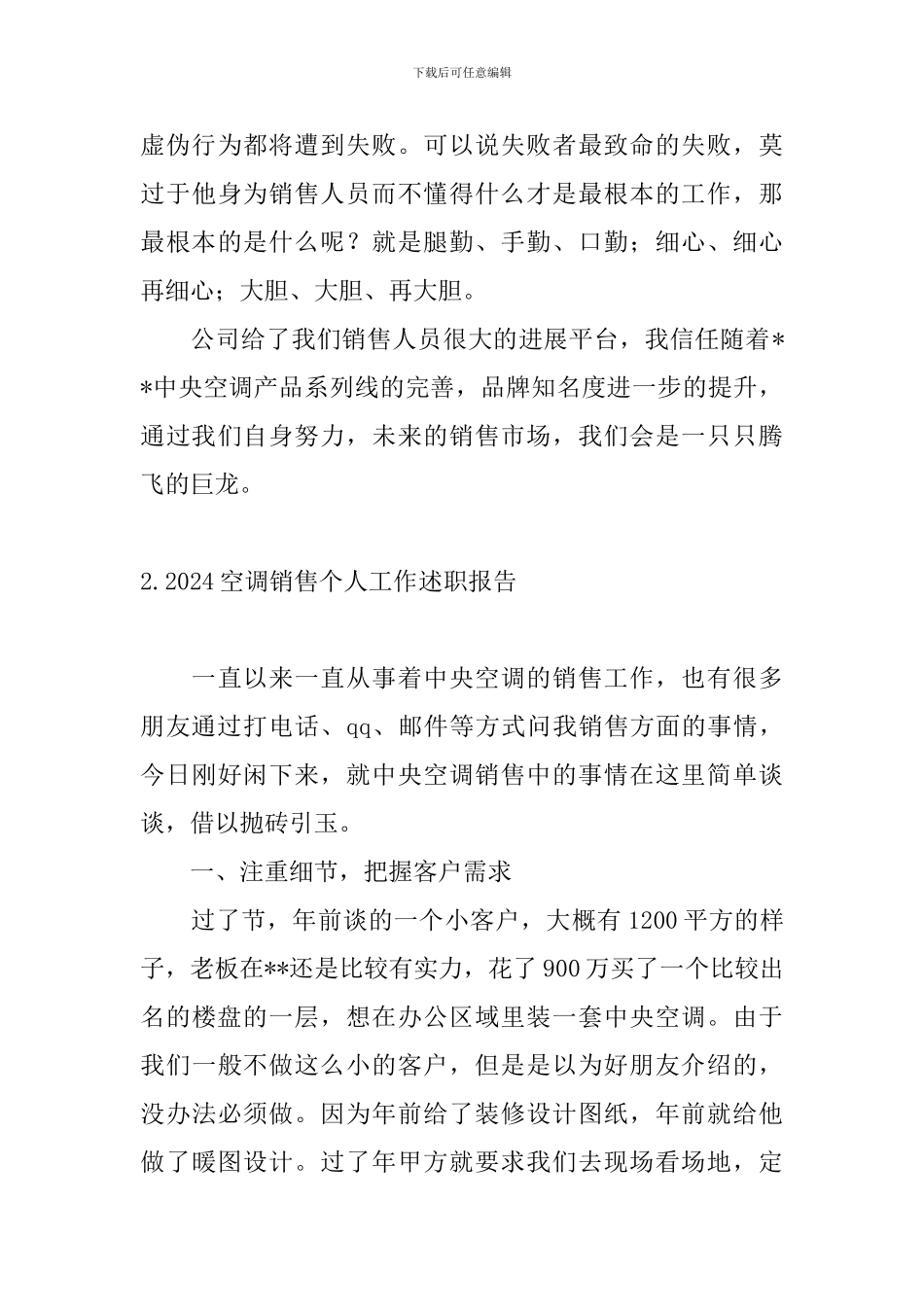 2024空调销售个人工作述职报告_第3页