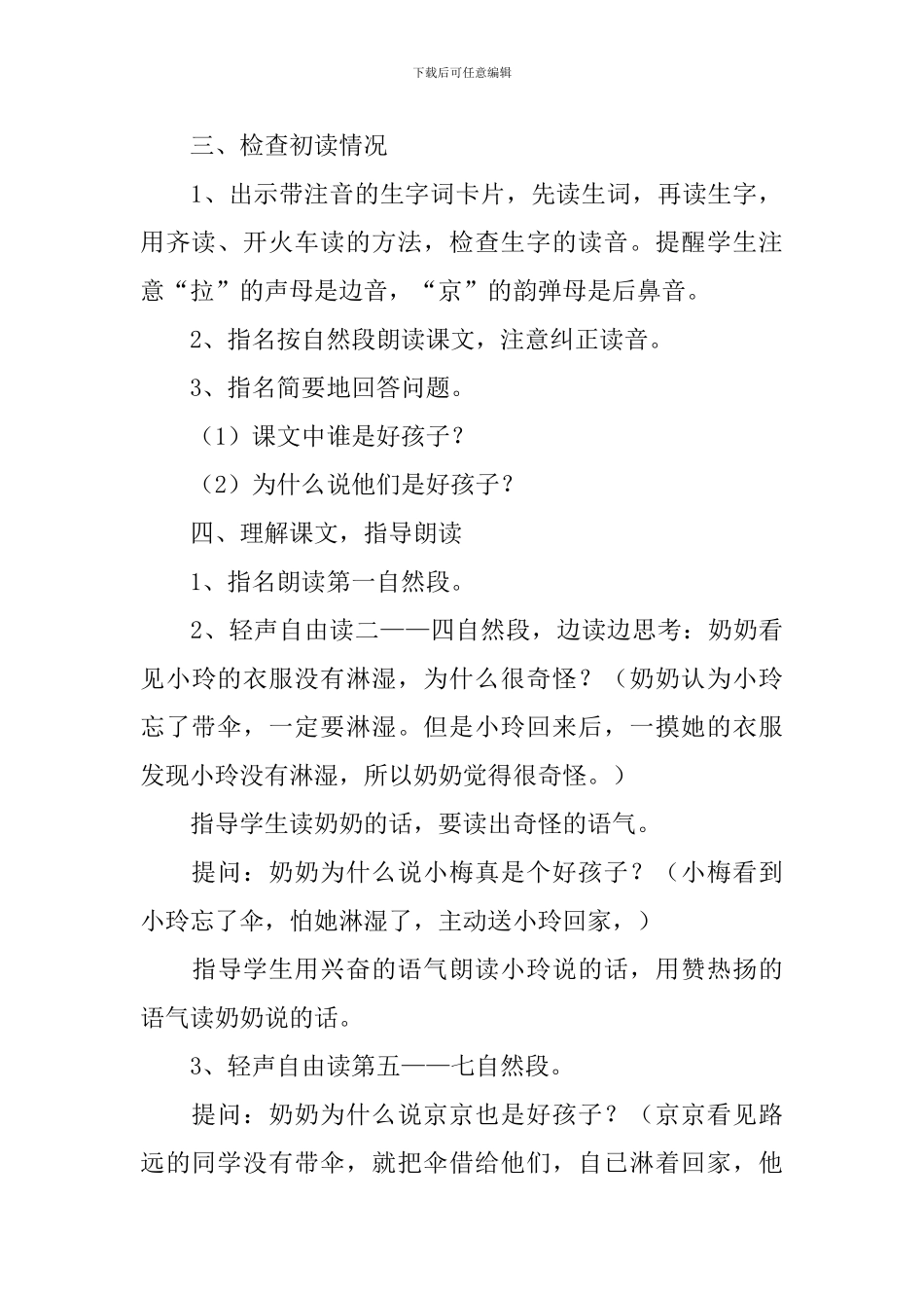 小学一年级语文《好孩子》原文、教案及教学反思_第3页