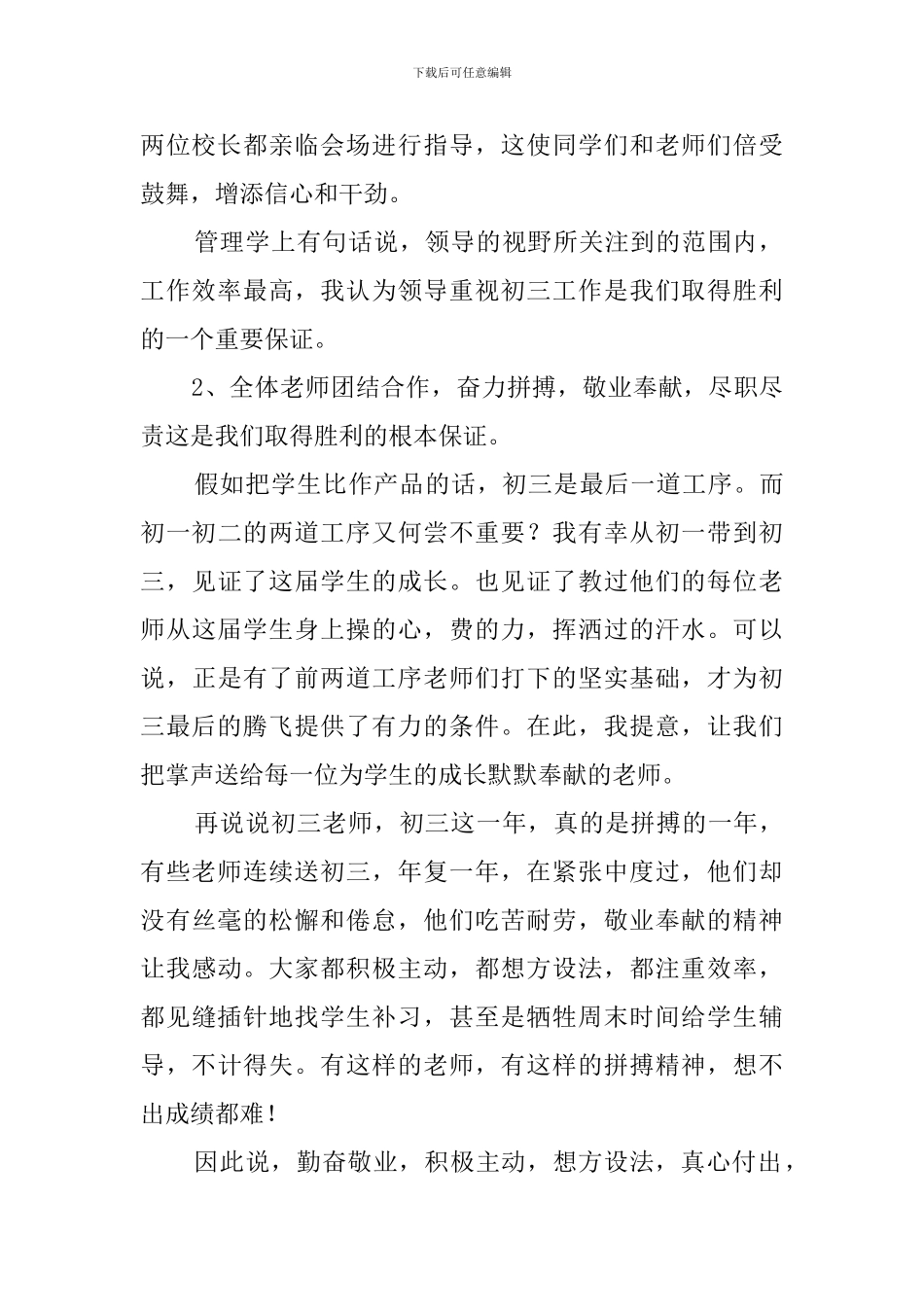 初中教师交流会发言稿_第2页
