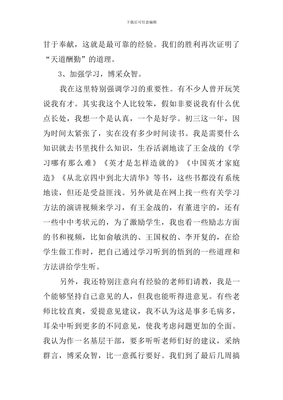 初中教师交流会发言稿_第3页