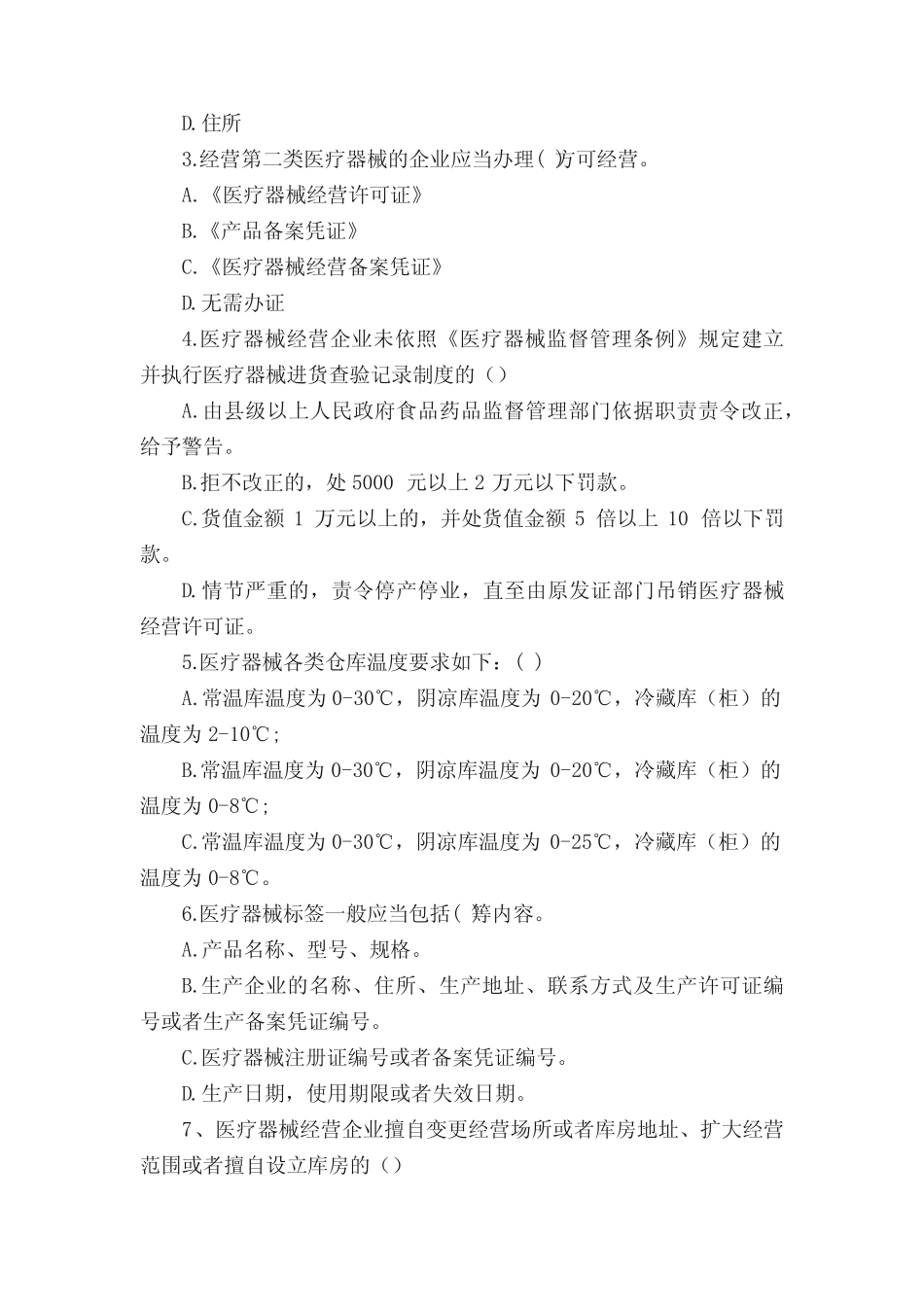 医疗器械法规试卷 _第2页