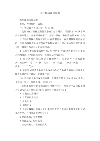 医疗器械法规试卷 