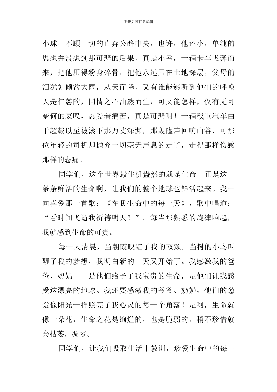 安全伴我行演讲稿_第3页