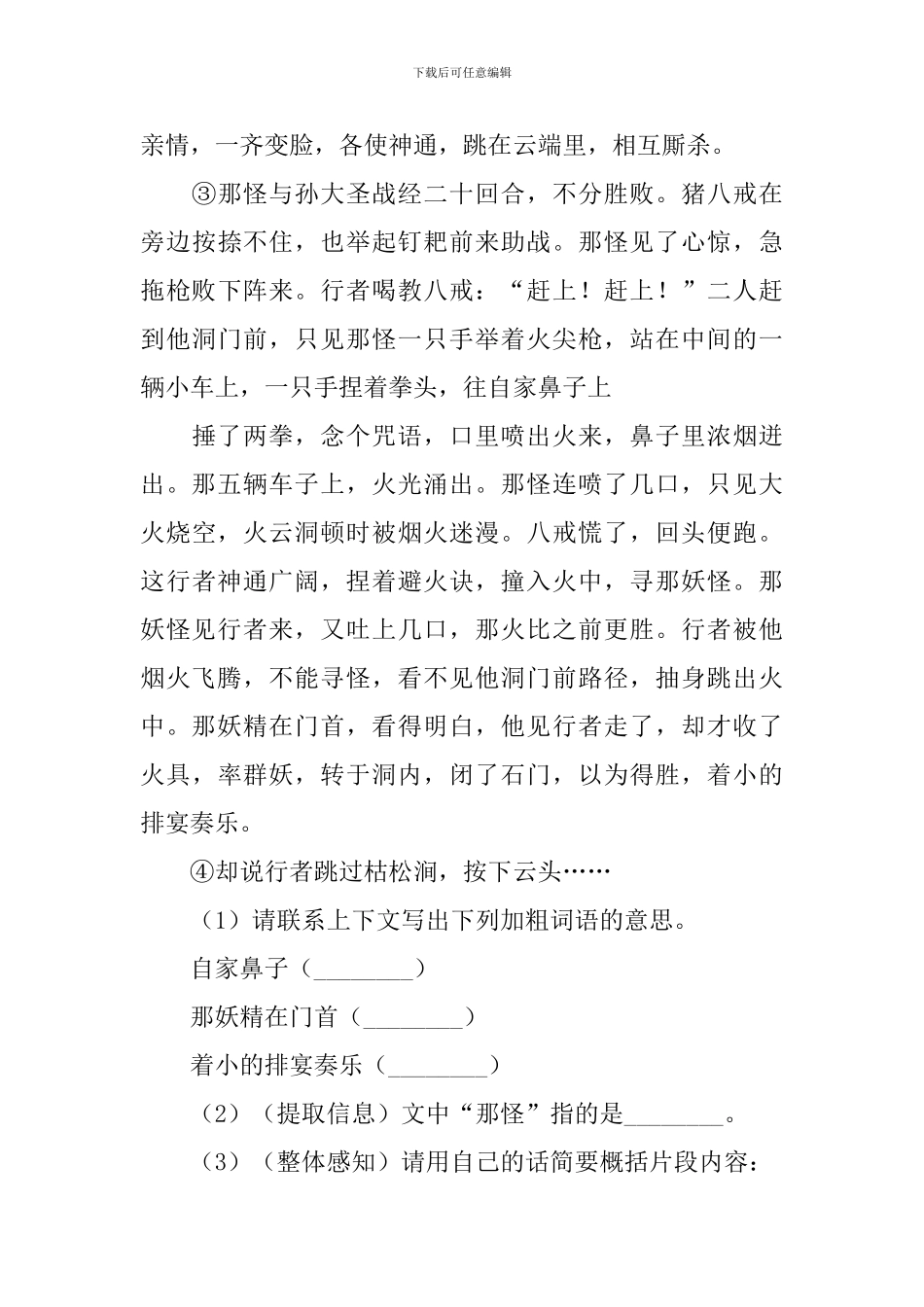 部编版五年级下册语文第七课《猴王出世》练习题及答案_第3页