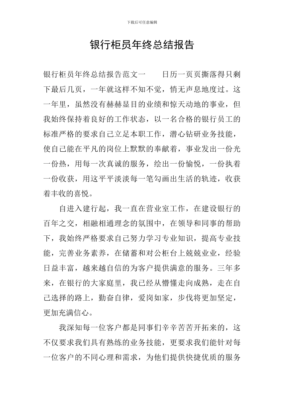 银行柜员年终总结报告_第1页