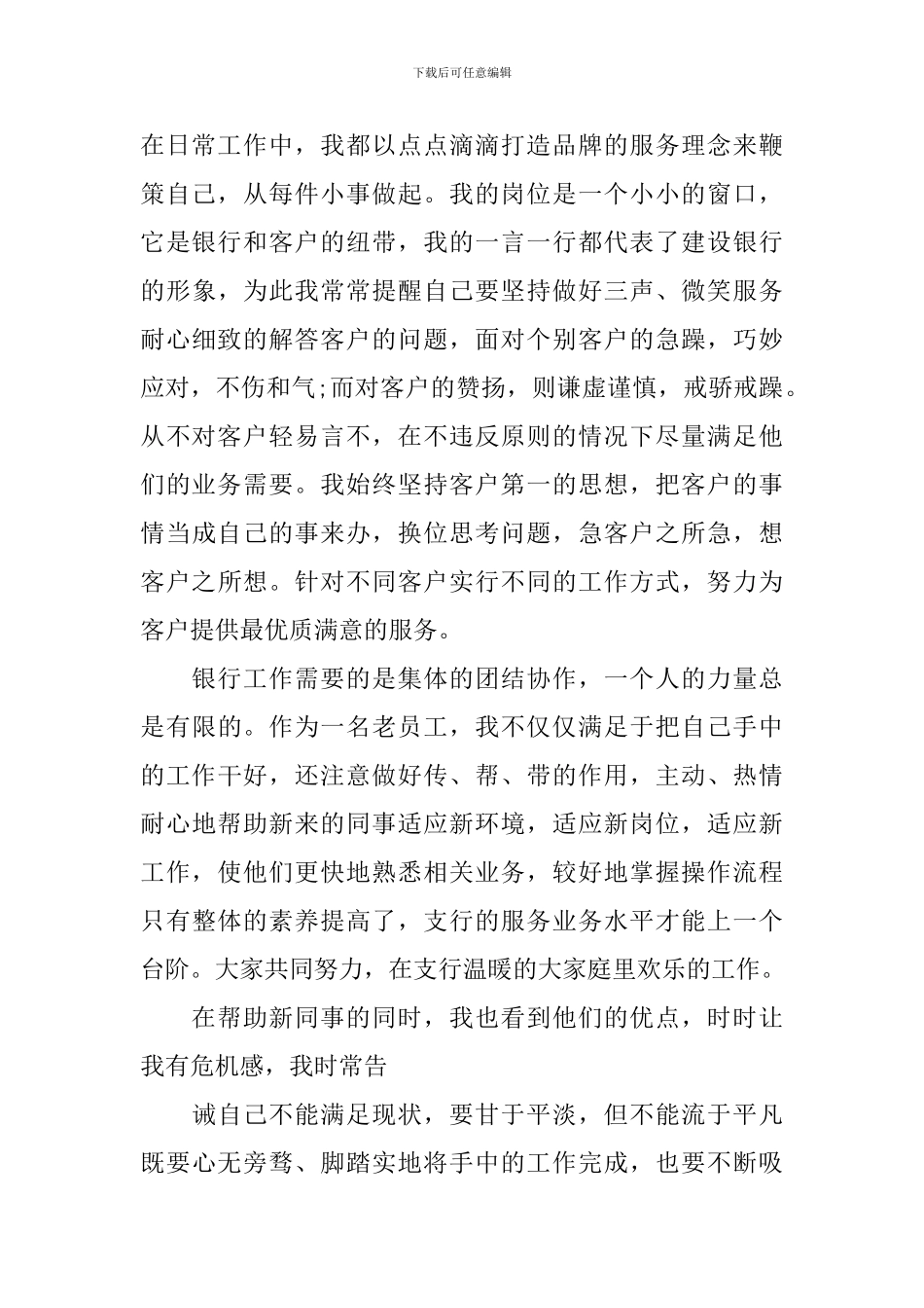 银行柜员年终总结报告_第2页