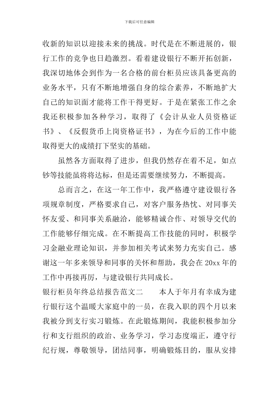 银行柜员年终总结报告_第3页