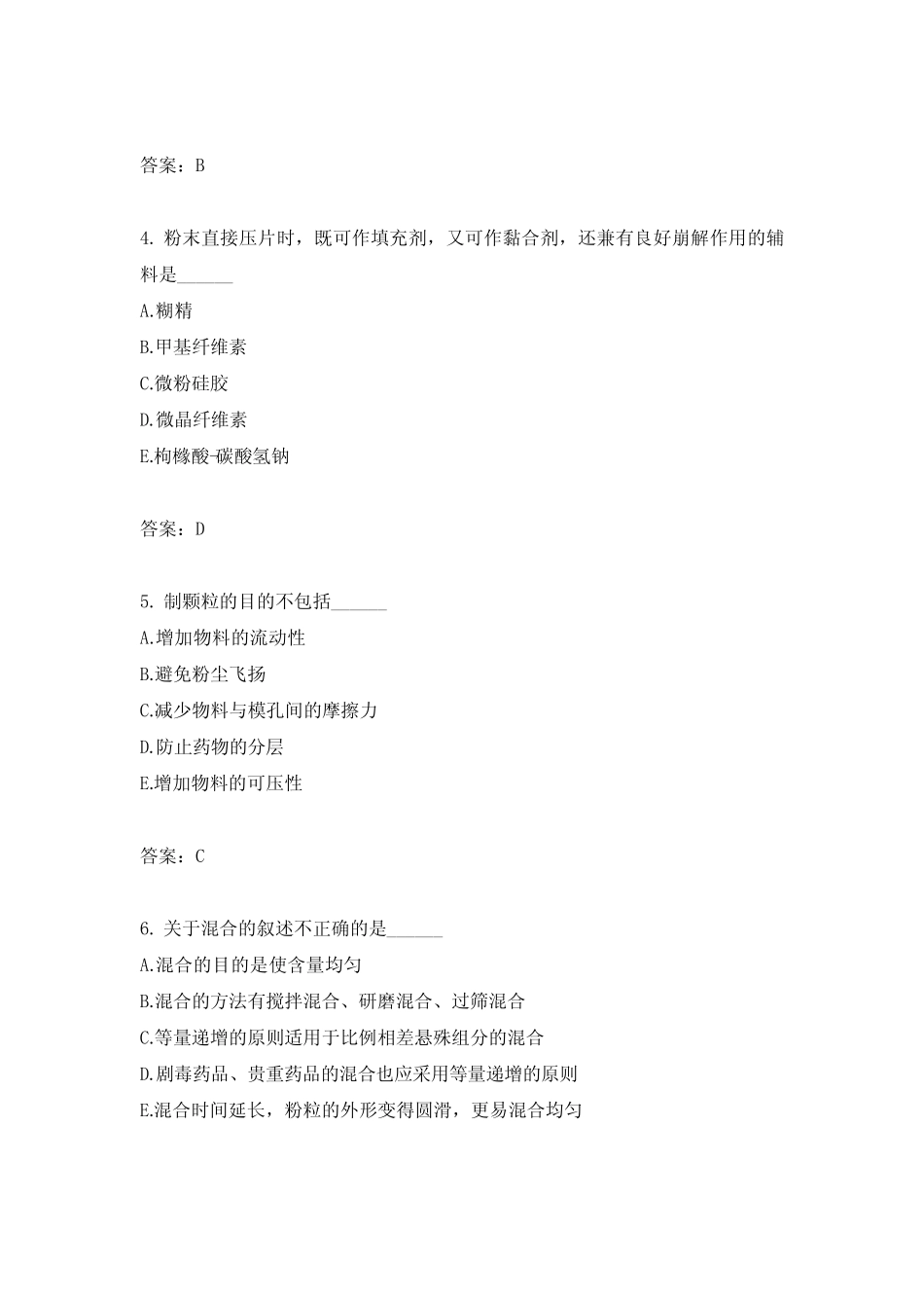 初级药师相关专业知识模拟题22 _第2页