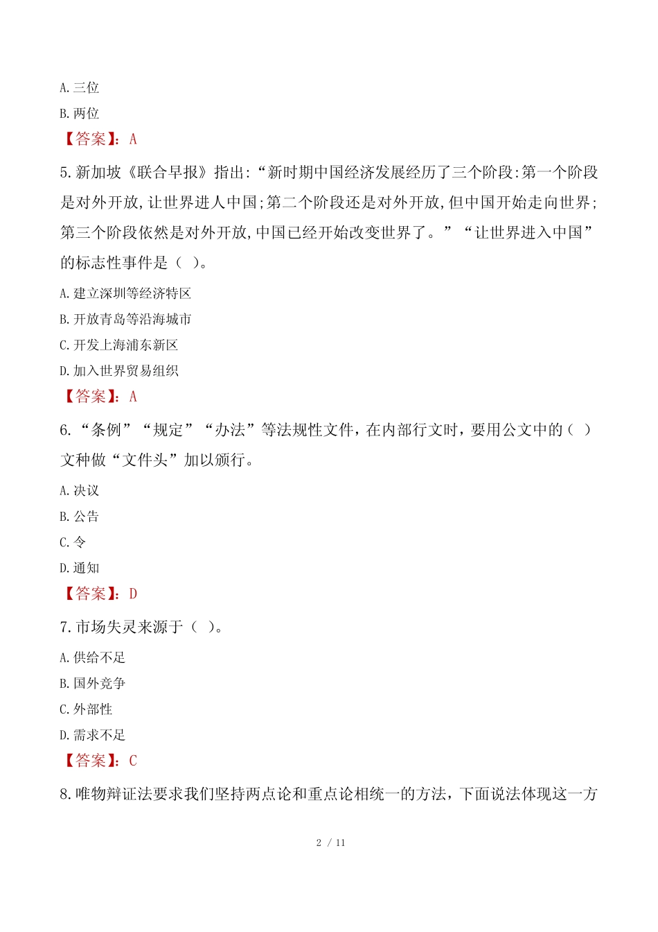 2023年湖北省事业单位统一公开招聘工作人员笔试真题 _第2页