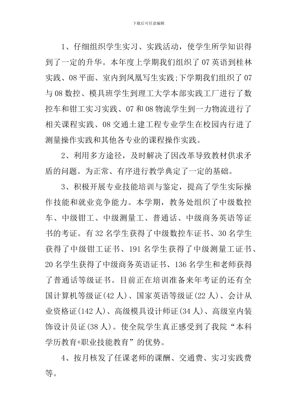 教务工作年度工作总结_第3页