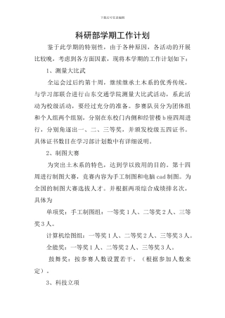 科研部学期工作计划
