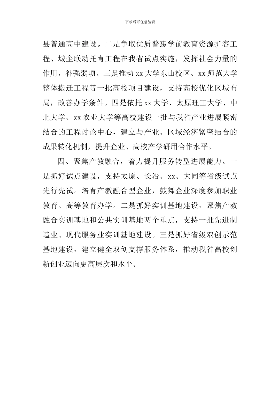 “改革创新-奋发有为”大讨论发言稿：全力落实-着力补齐教育发展短板_第2页
