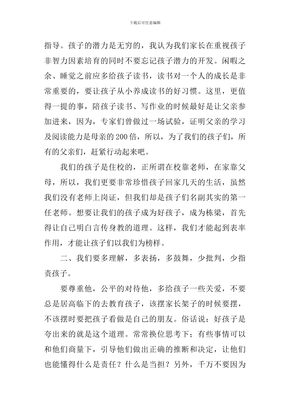 小学一年级家长会家长的发言稿_第2页
