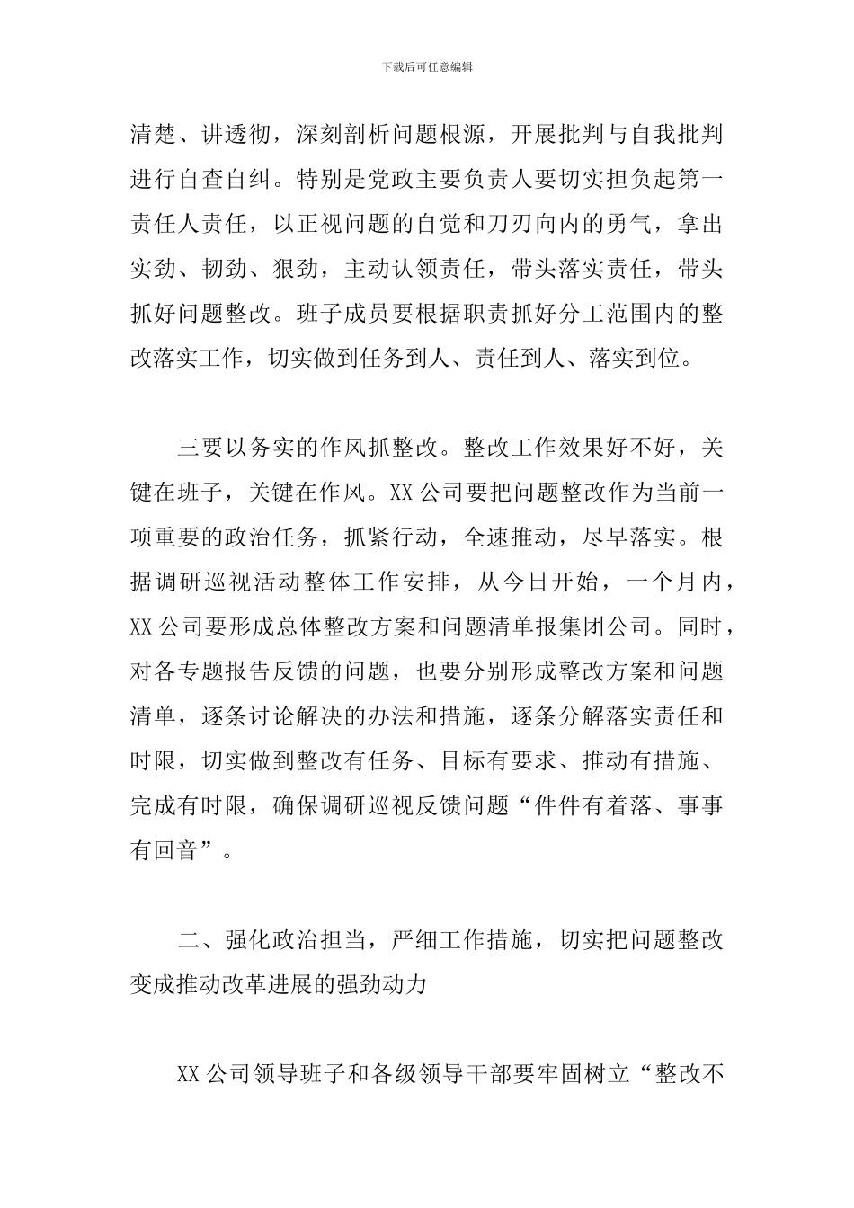 调研巡视整改情况反馈会讲话：“大学习、大调研、大改进”_第3页