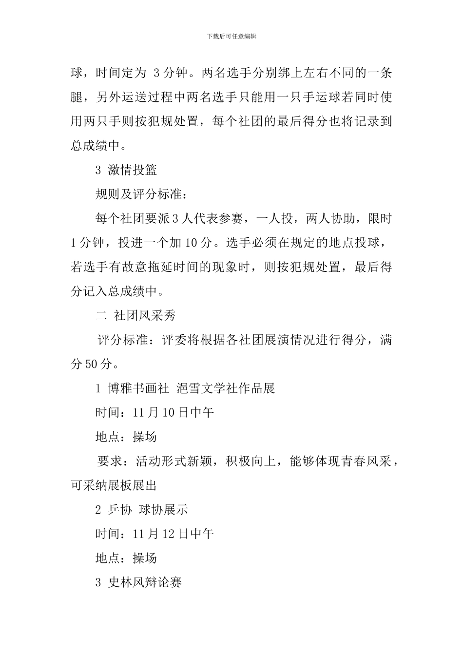 大学生社团演艺文化月的活动策划书_第2页