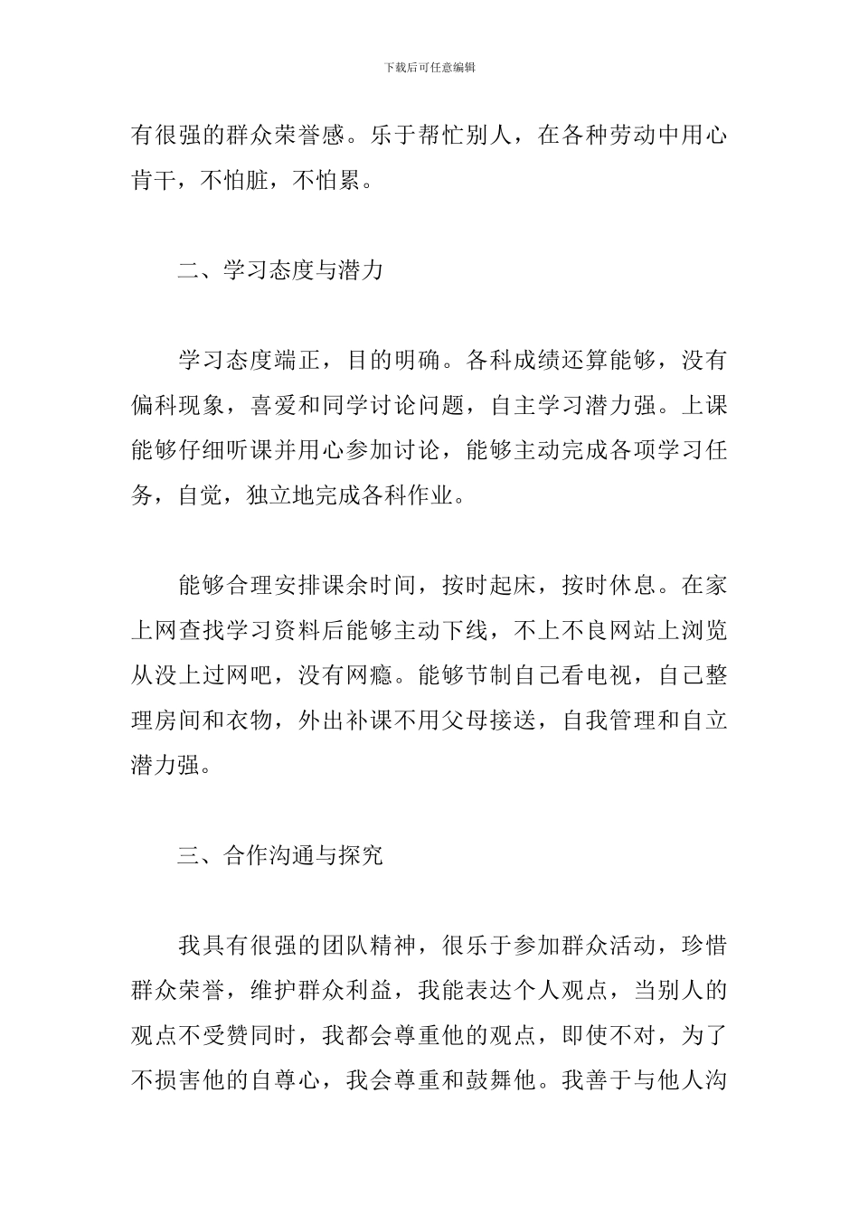 最新综合素质评价个人简介模板_第3页