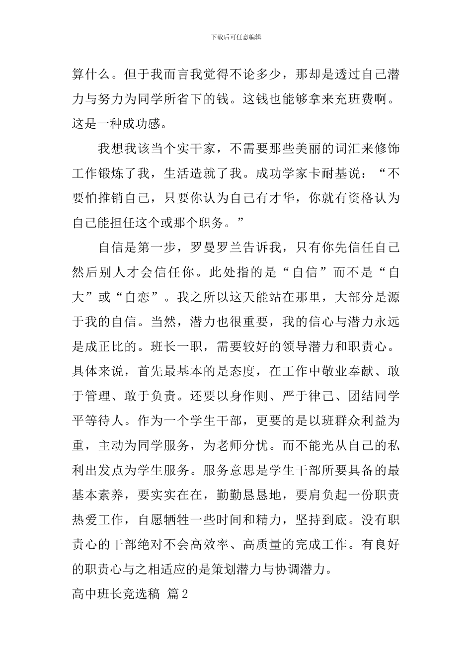 【实用】高中班长竞选稿4篇_第2页