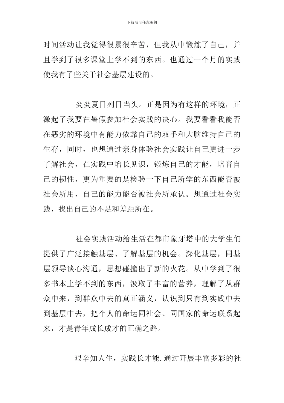 简短返乡大学生实践自我鉴定例文_第2页