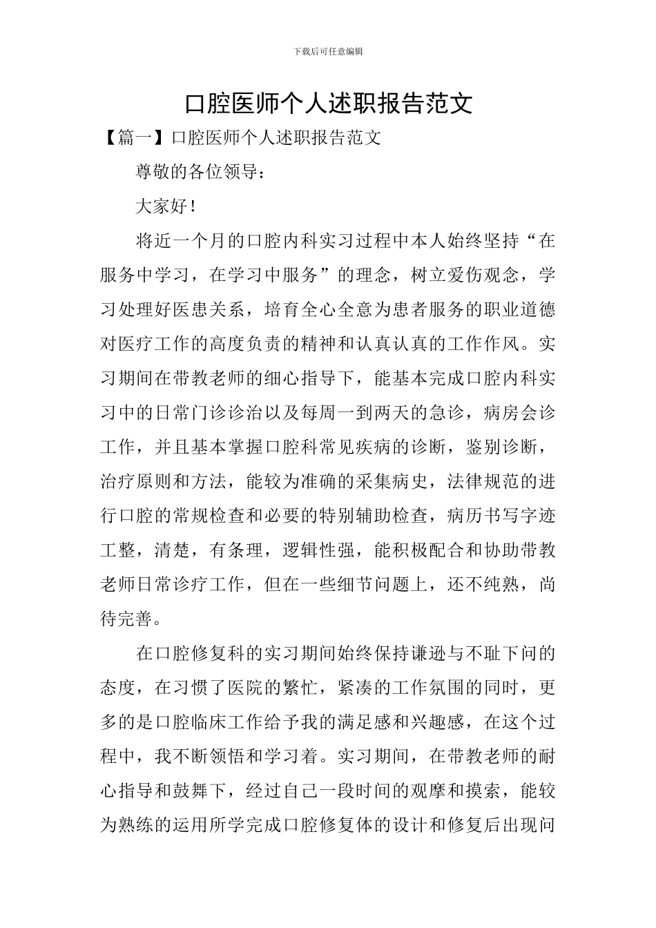 口腔医师个人述职报告范文_第1页