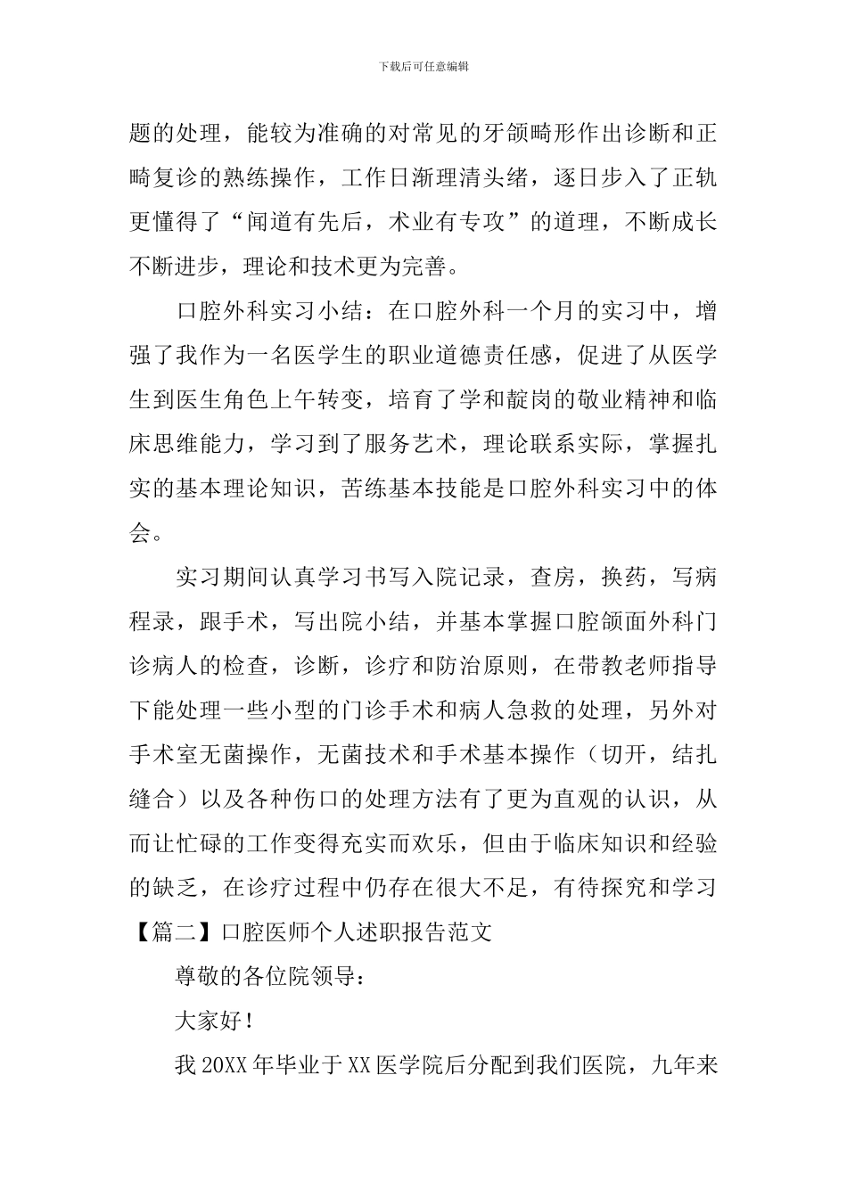 口腔医师个人述职报告范文_第2页