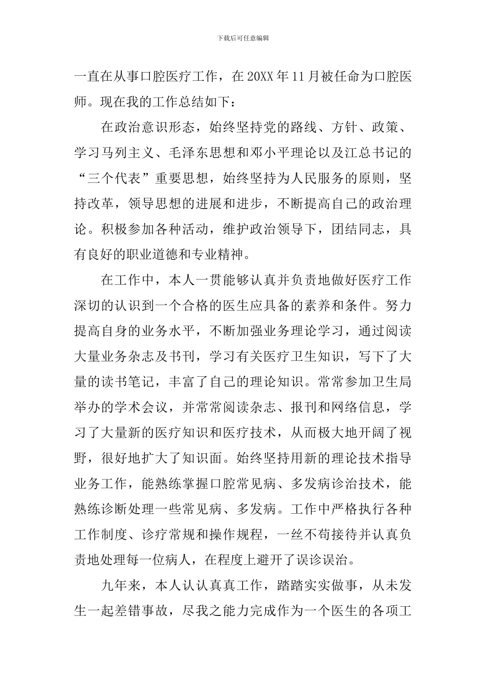 口腔医师个人述职报告范文_第3页