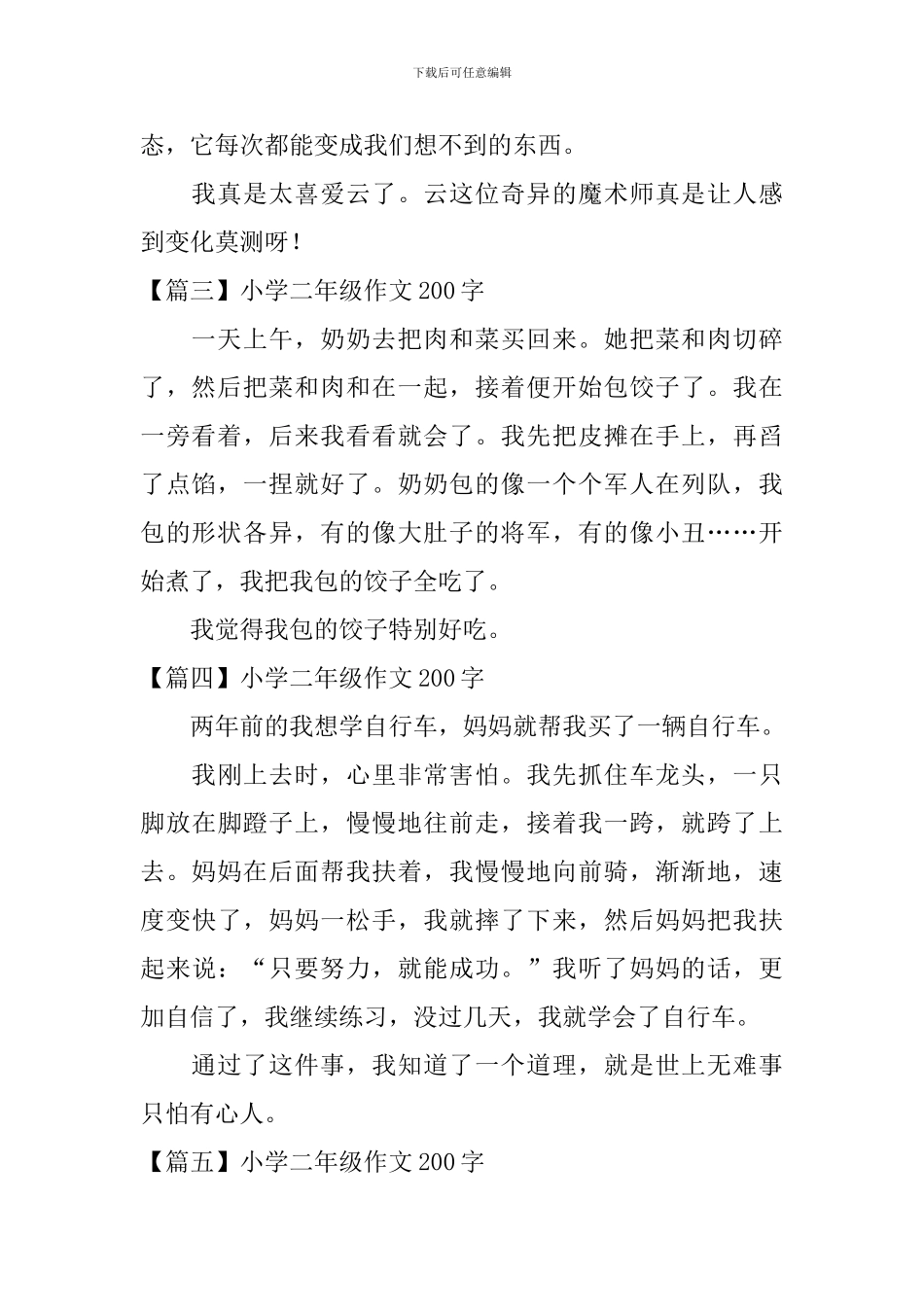 小学二年级作文200字六篇_第2页