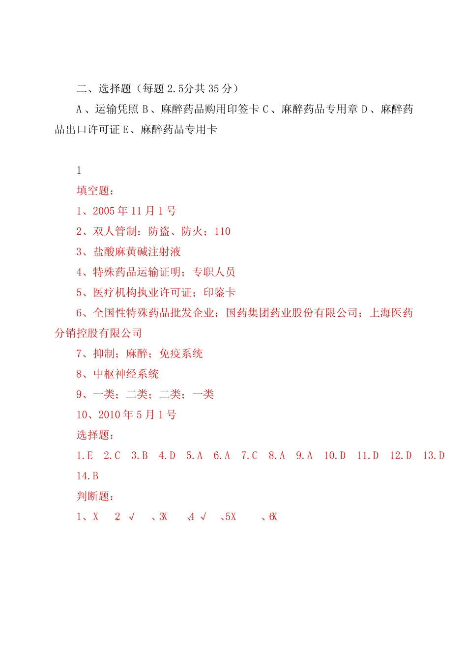 2022年麻醉药品、精神药品使用及管理培训考核试卷含答案 _第2页