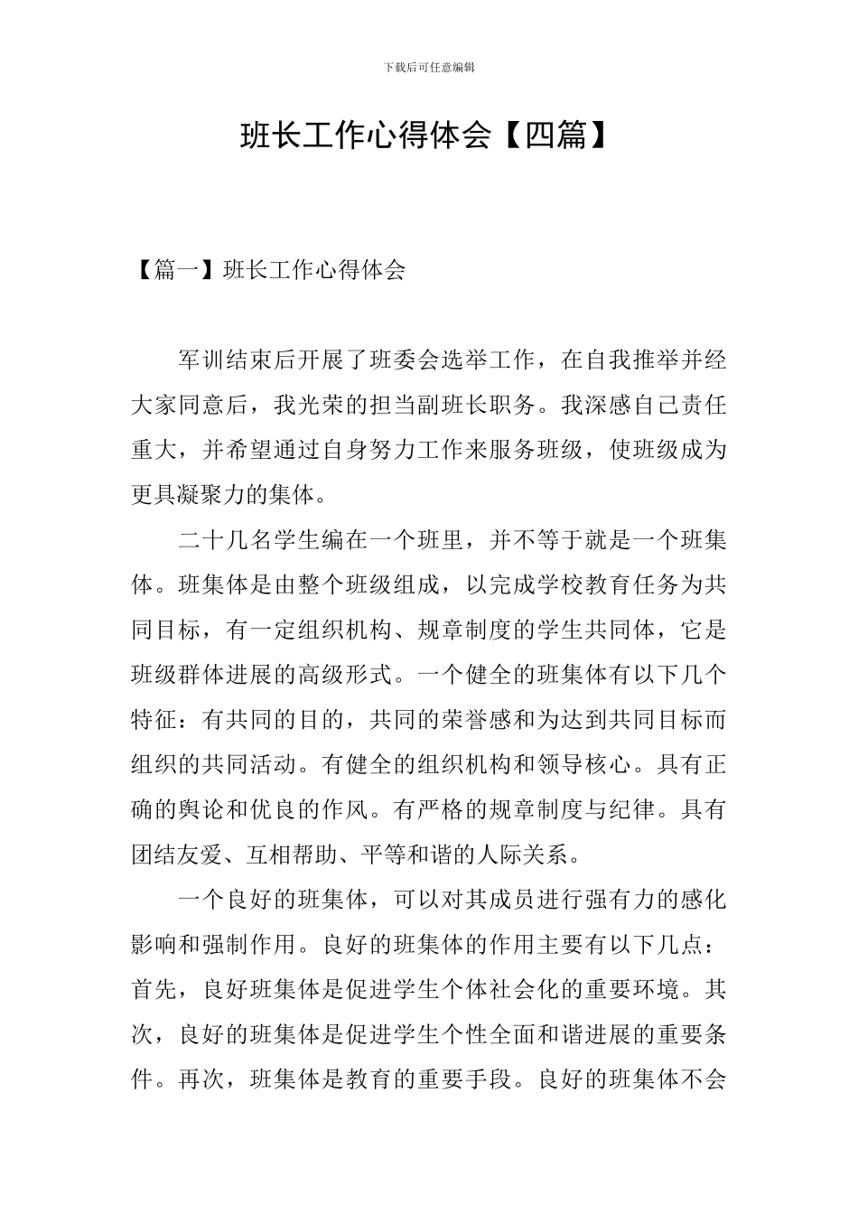 班长工作心得体会_第1页