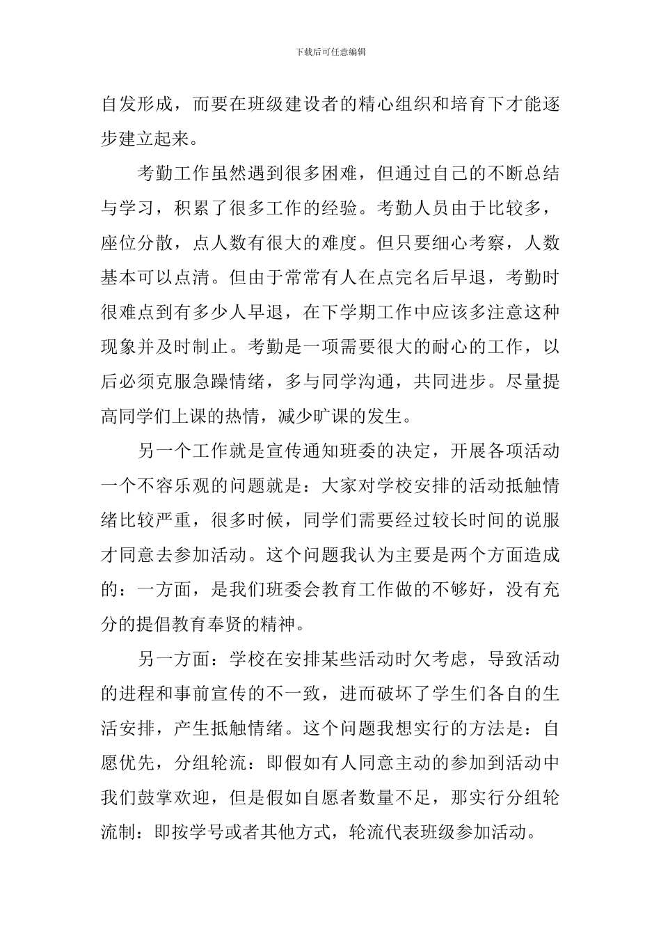 班长工作心得体会_第2页