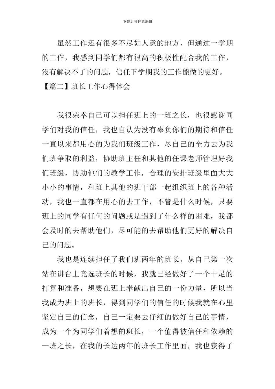 班长工作心得体会_第3页