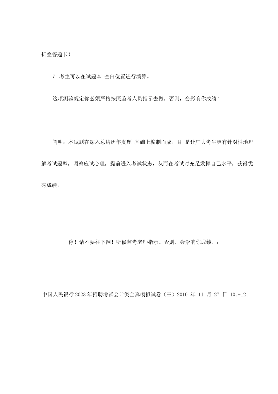 2023年中国人民银行招聘考试会计类全真模拟试卷 _第2页