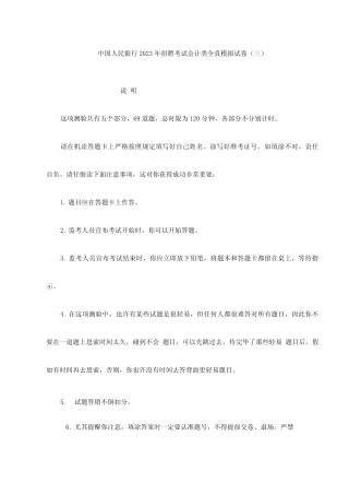 2023年中国人民银行招聘考试会计类全真模拟试卷 