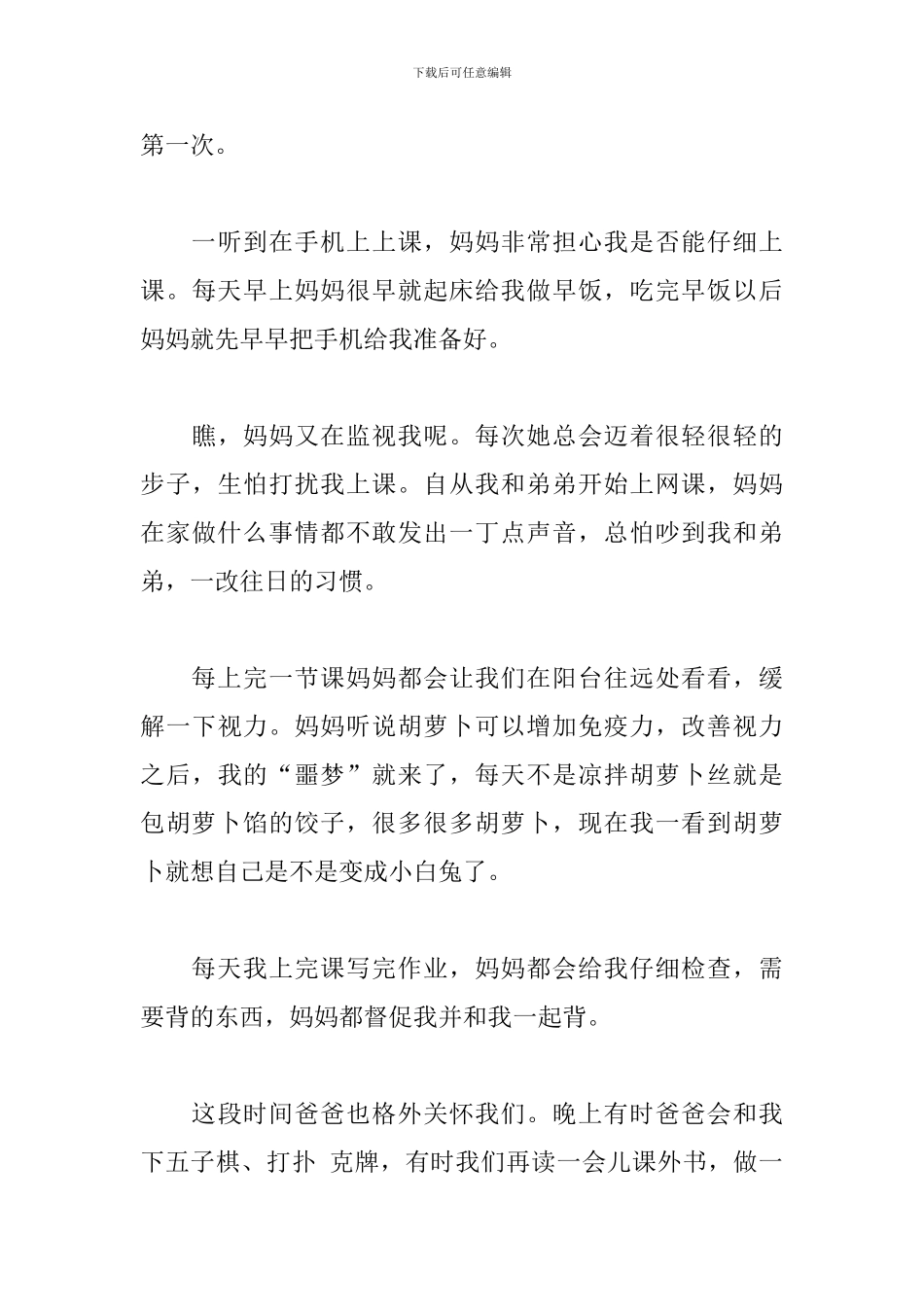 2024一场突如其来的疫情作文范文5篇_第3页