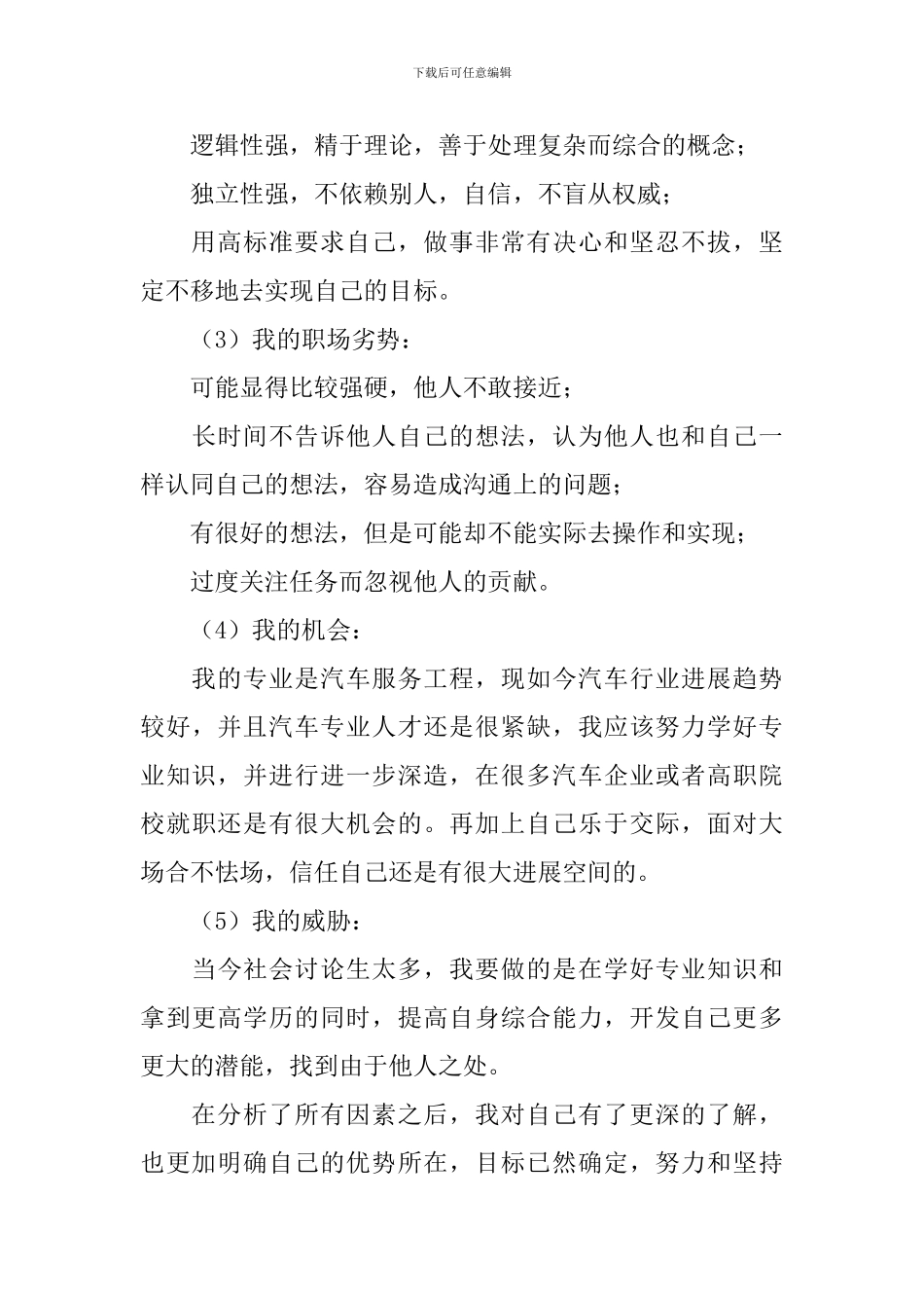 大学生职业生涯规划书1500字10篇_第3页