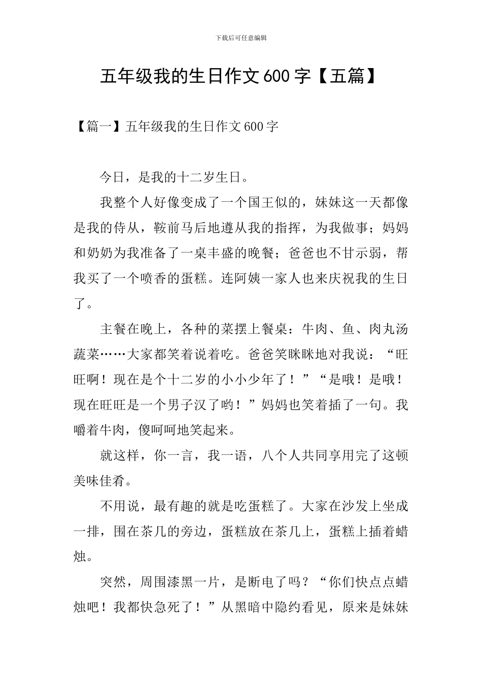 五年级我的生日作文600字_第1页
