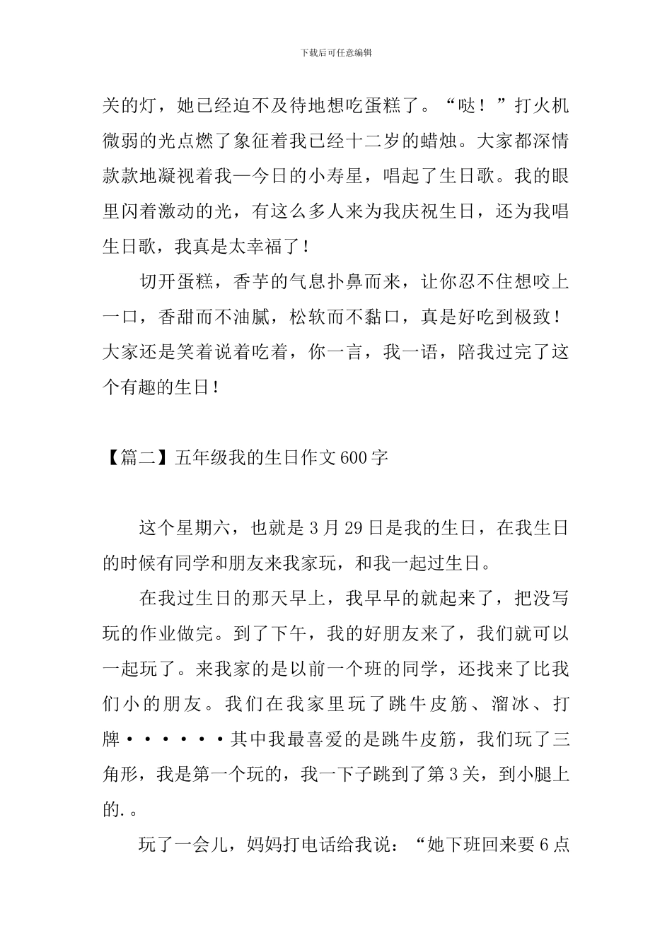 五年级我的生日作文600字_第2页