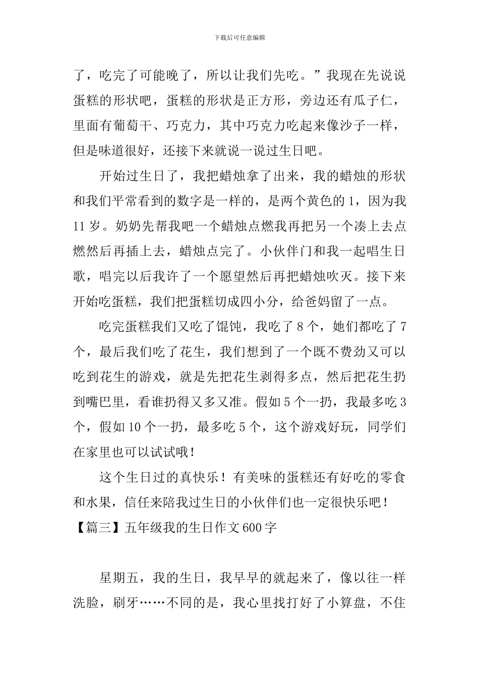 五年级我的生日作文600字_第3页