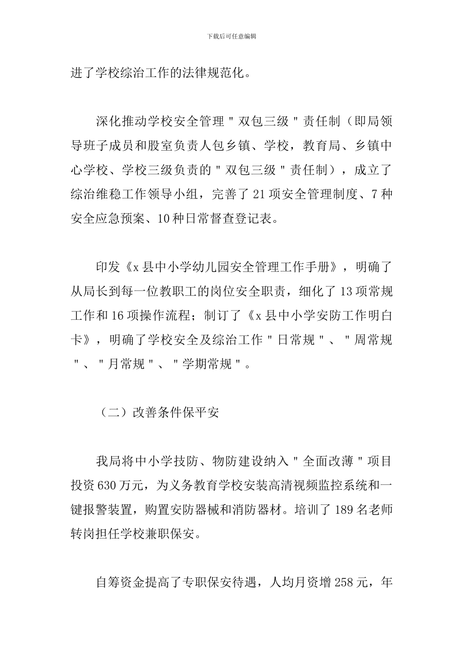 教育局综治工作述职报告范文_第2页