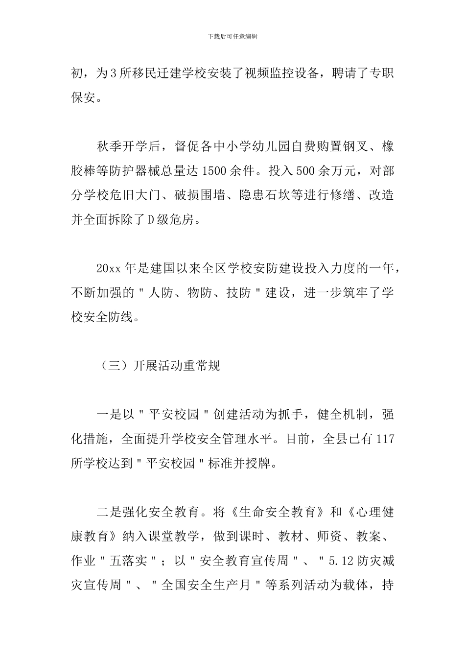 教育局综治工作述职报告范文_第3页