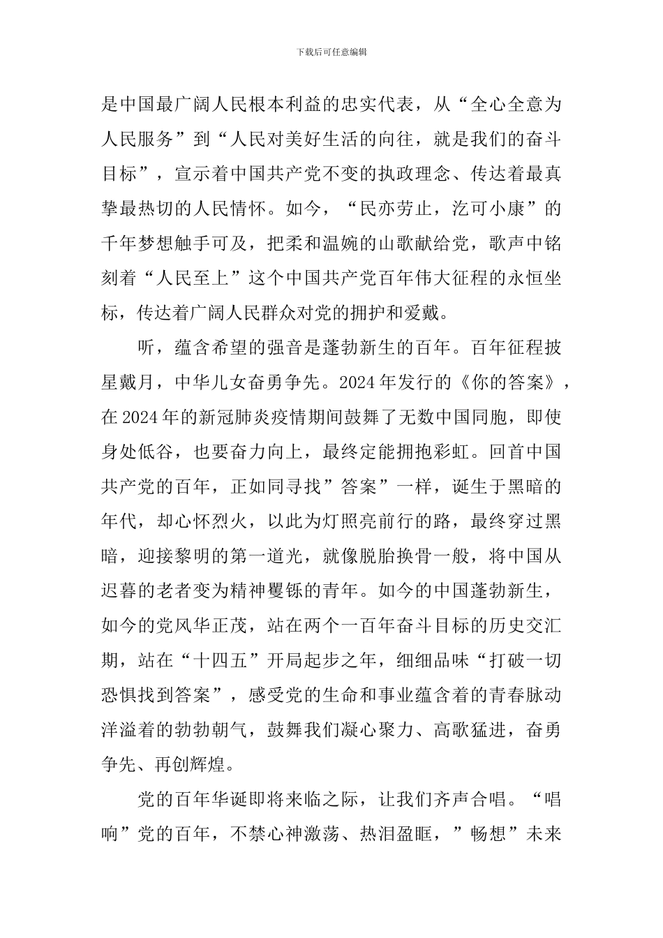 庆祝建党一百周年大会心得体会_第2页