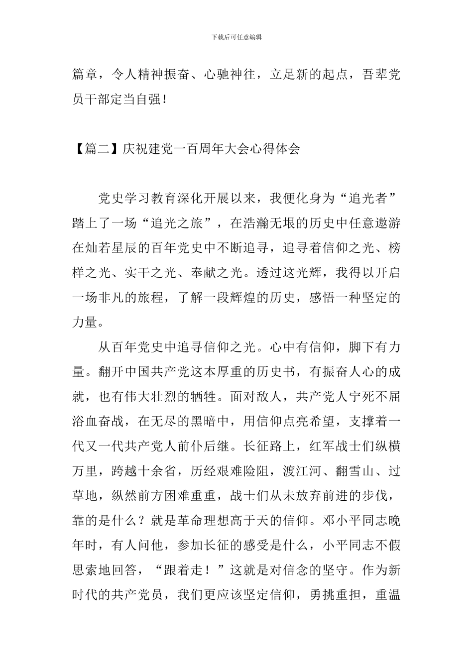庆祝建党一百周年大会心得体会_第3页