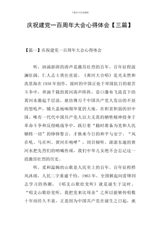 庆祝建党一百周年大会心得体会