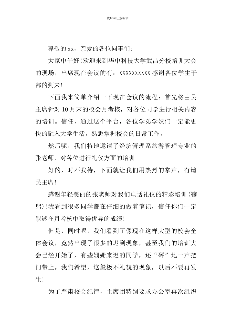 开班仪式流程主持人串词_第2页