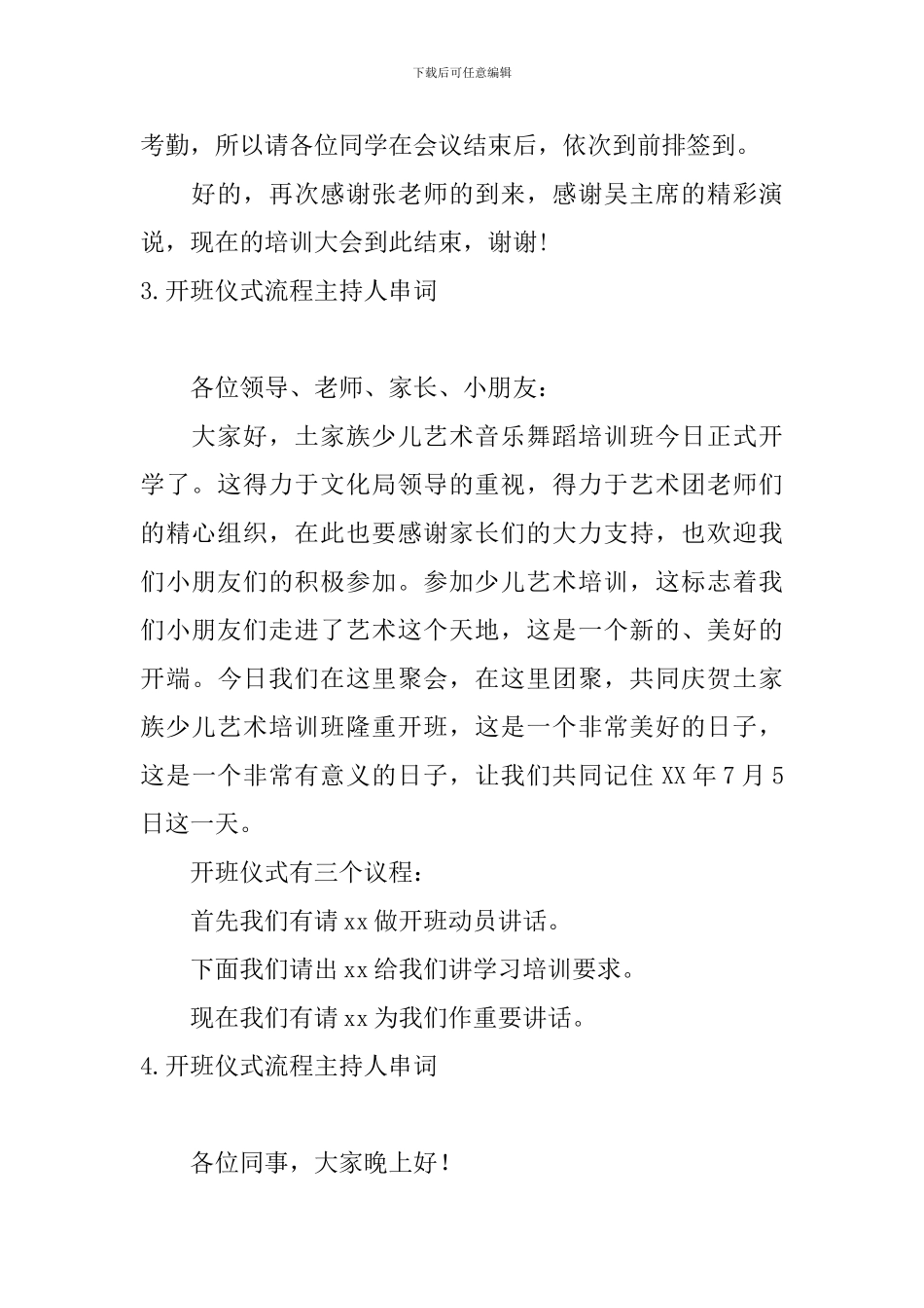 开班仪式流程主持人串词_第3页
