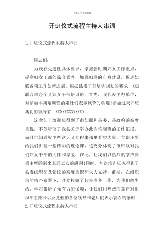 开班仪式流程主持人串词